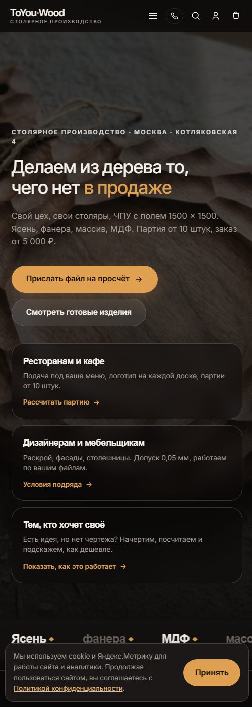 Сайт ToYou Wood на телефоне